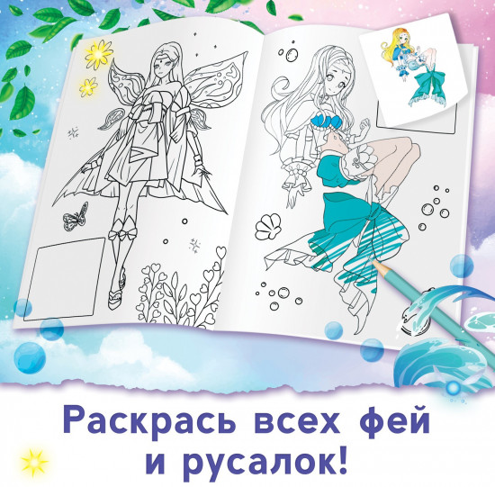 Раскраска «Лесной и подводный миры»