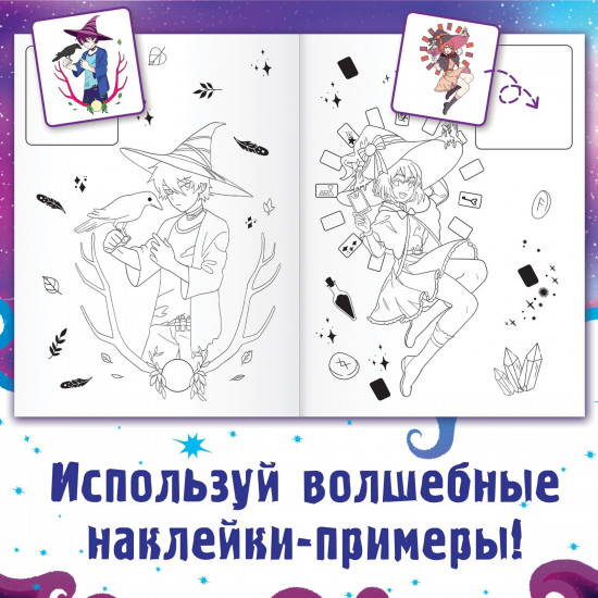 Раскраска ««Раскрась ведьмочек»»