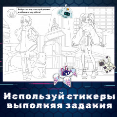 Раскраска с наклейками «Кибер» - Фото 2