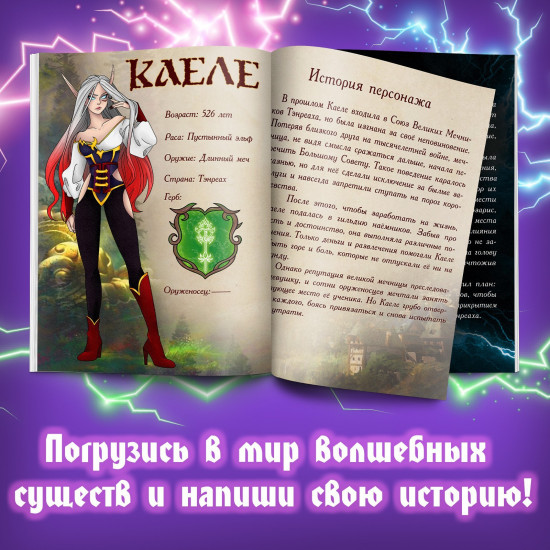 Создай историю. Решение судьбы