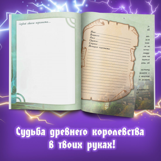 Создай историю. Решение судьбы
