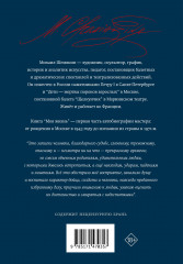 Моя жизнь. До изгнания - Фото 1