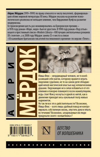 Бегство от волшебника