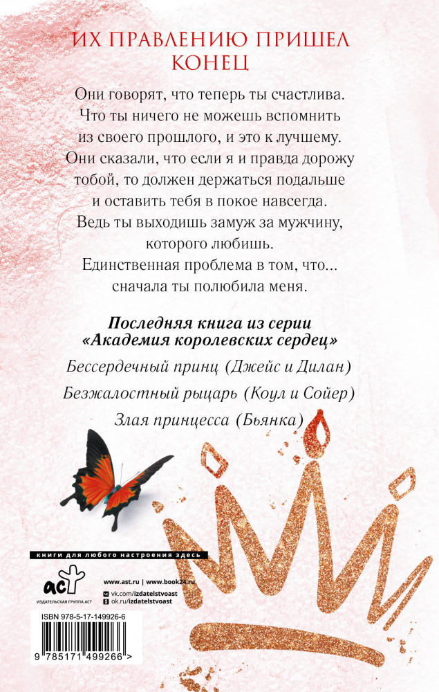 Сокрушенная империя | Бумажная принцесса | Фото 1