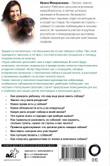 Чушь собачья. Как не испортить удовольствие от появления собаки в твоей жизни - Фото 1