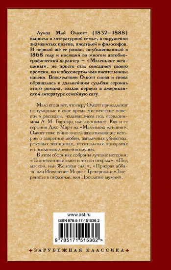 Таинственный ключ и другие мистические истории