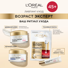 Дневной крем «Возраст Эксперт 45+» против морщин, лифтинг-уход - Фото 5