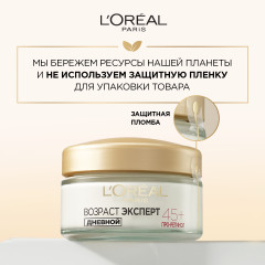 Дневной крем «Возраст Эксперт 45+» против морщин, лифтинг-уход - Фото 6