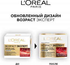 Дневной крем «Возраст Эксперт 45+» против морщин, лифтинг-уход - Фото 4