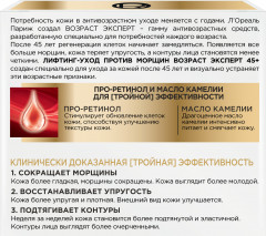 Дневной крем «Возраст Эксперт 45+» против морщин, лифтинг-уход - Фото 1