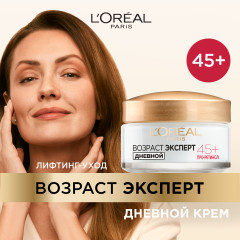Дневной крем «Возраст Эксперт 45+» против морщин, лифтинг-уход - Фото 10