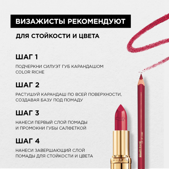 Карандаш для губ «Colour Riche», оттенок 630