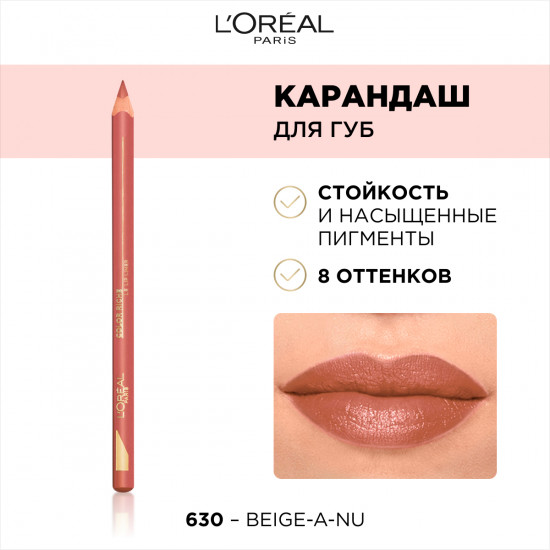Карандаш для губ «Colour Riche», оттенок 630