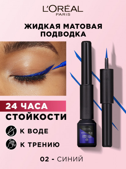 Жидкая подводка для контура глаз «Infaillible Grip», оттенок 02