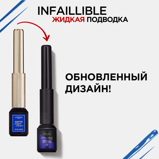 Жидкая подводка для контура глаз «Infaillible Grip», оттенок 02