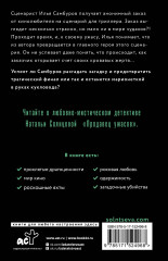 Продавец ужасов - Фото 1