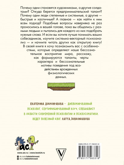 Цветные психотипы. Почему мы видим мир по-разному?