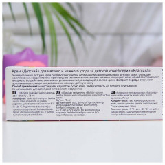 Крем детский для мягкого ухода «Классика» - Фото 2