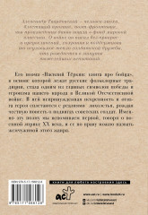 Василий Тёркин - Фото 1