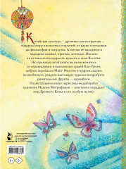 Китайские сказки - Фото 1