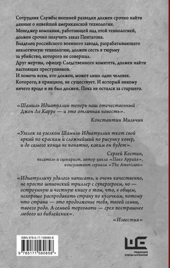 За старшего
