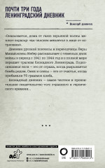 Почти три года. Ленинградский дневник - Фото 1