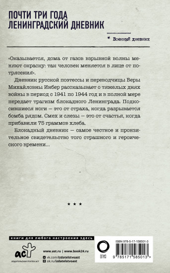 Почти три года. Ленинградский дневник