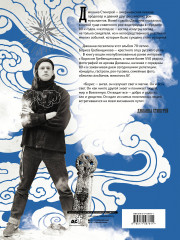 Борис Гребенщиков. Я начинаю с неба - Фото 1