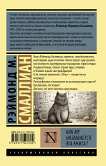 Как же называется эта книга? - Фото 1