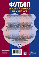 Футбол - Фото 1