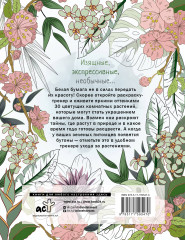 Раскраска-трекер. Цветущие на окне - Фото 1