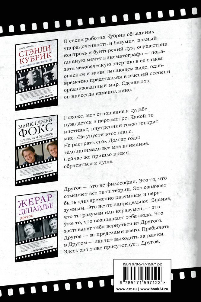 Биографии и автобиографии культовых звёзд кино | Искусство в подарок | Фото 1