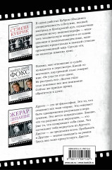 Биографии и автобиографии культовых звёзд кино - Фото 1