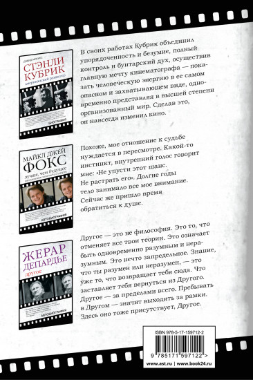 Биографии и автобиографии культовых звёзд кино