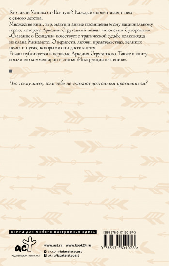 Сказание о Ёсицунэ