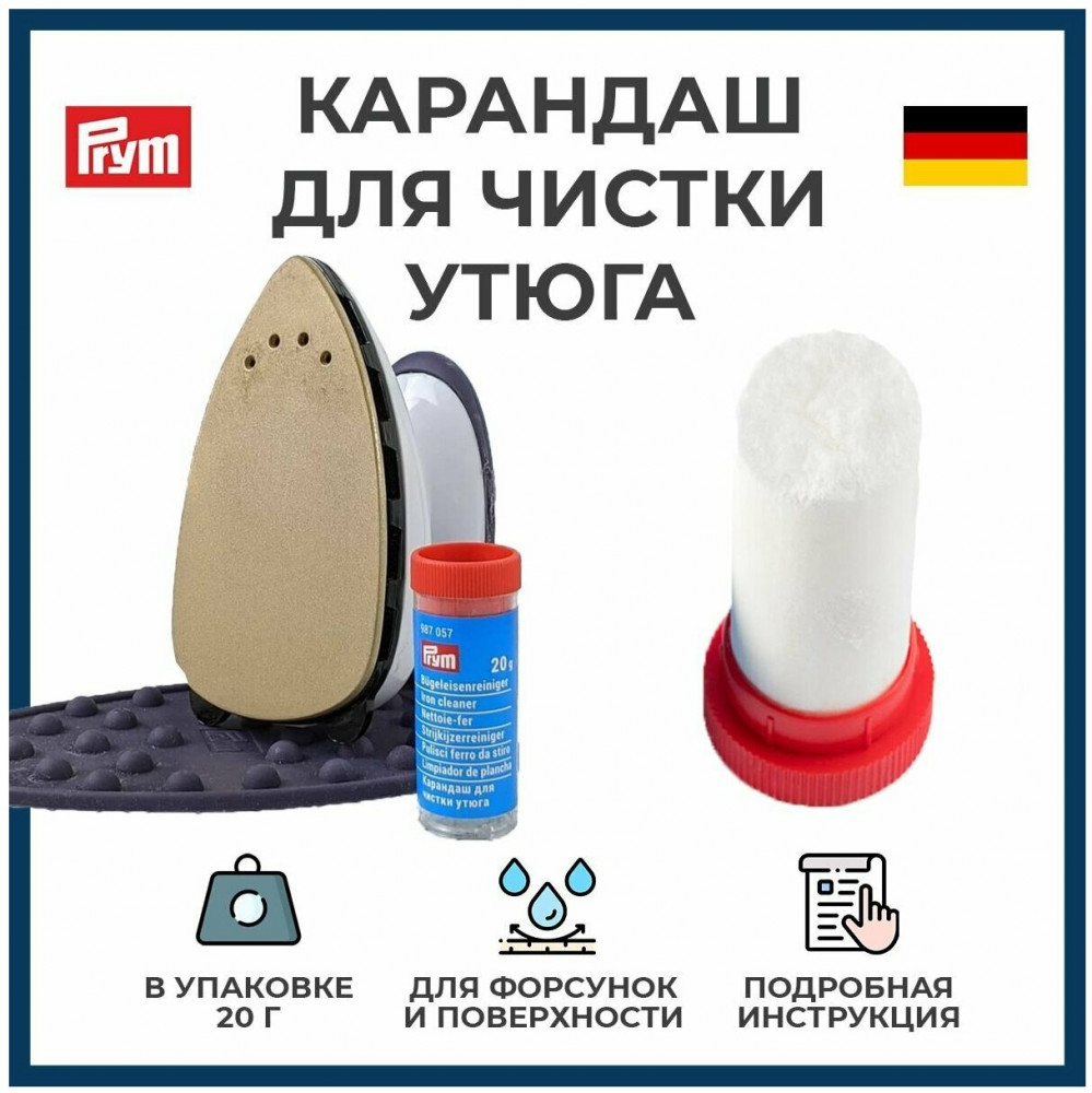 Карандаш для чистки подошвы утюга | Prym | Фото 2