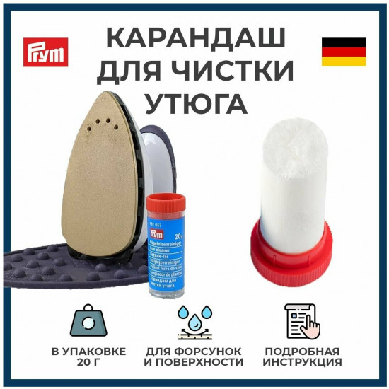 Карандаш для чистки подошвы утюга