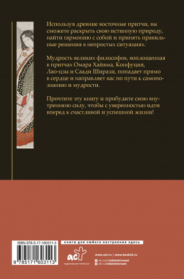 Восточная мудрость. Постижение смыслов