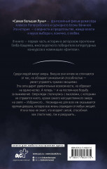 Самая большая луна. Испытание чувствами - Фото 1