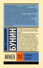 Тёмные аллеи - Фото 1