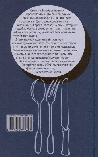 Член общества, или Голодное время