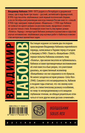 Волшебник