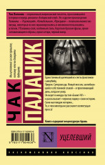 Уцелевший - Фото 1