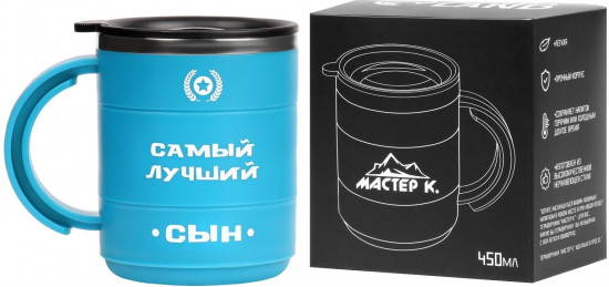 Термокружка «Самый лучший сын»