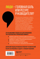 Уволить нельзя мотивировать. 10 принципов экологичного менеджмента для получения выдающихся результатов от сотрудников - Фото 1