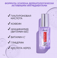 Сыворотка для кожи вокруг глаз «Ревиталифт Филлер» 2,5% гиалуроновая кислота + кофеин - Фото 7