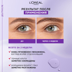 Сыворотка для кожи вокруг глаз «Ревиталифт Филлер» 2,5% гиалуроновая кислота + кофеин - Фото 13
