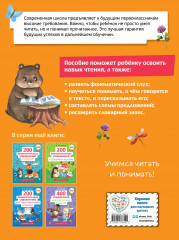 200 занимательных упражнений для обучения чтению - Фото 1
