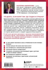 Тазовая боль. Почему она возникает и что с ней делать - Фото 1