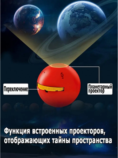 Набор научный «Солнечная система Планетарий»